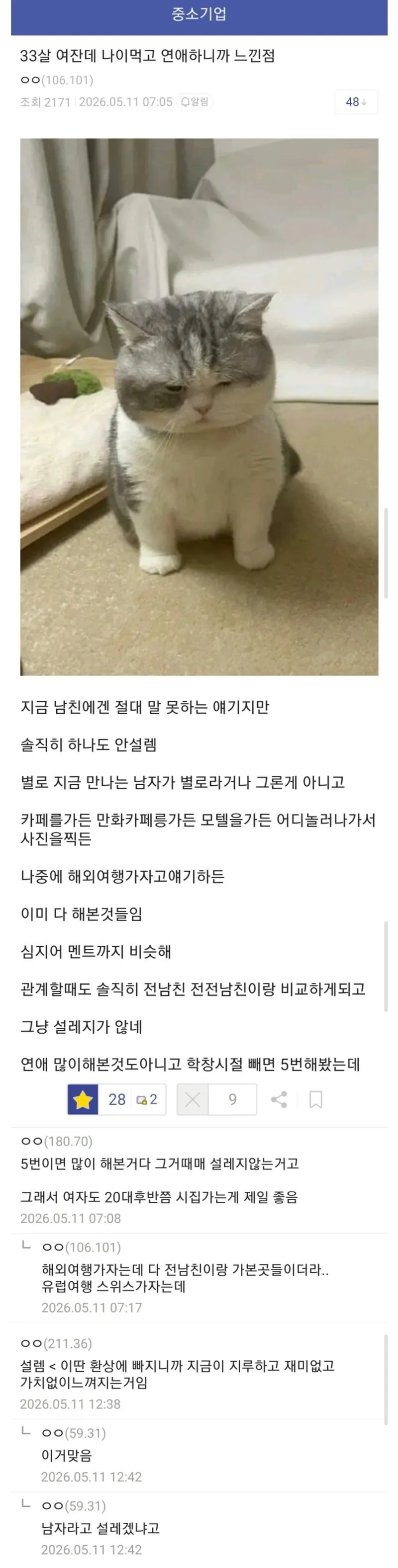 33살 여자가 나이 먹고 연애하면서 느낀 점 | 인스티즈