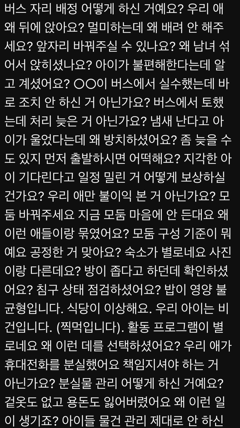 교사들이 체험학습 거부하는 이유.jpg | 인스티즈