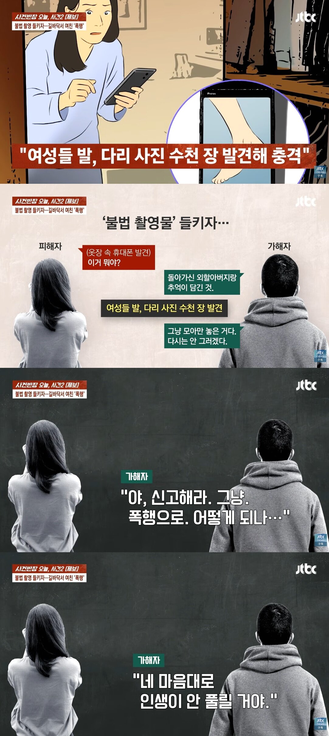 불법 촬영 신고한다는 여친 폭행…"너 때려서 미안한데 해봐" | 인스티즈