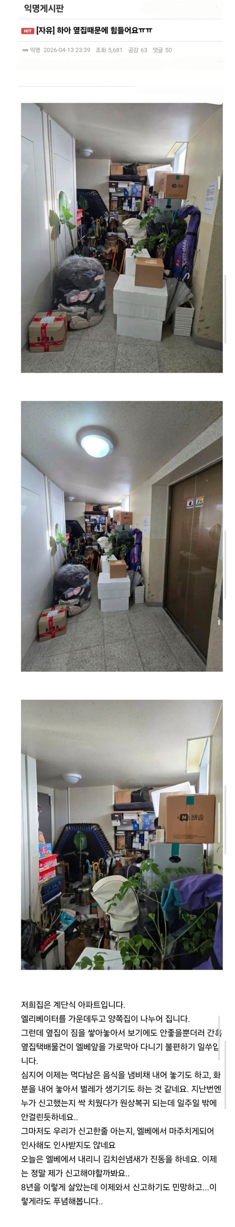 아파트 옆집 때문에 너무 힘들다는 사람 | 인스티즈