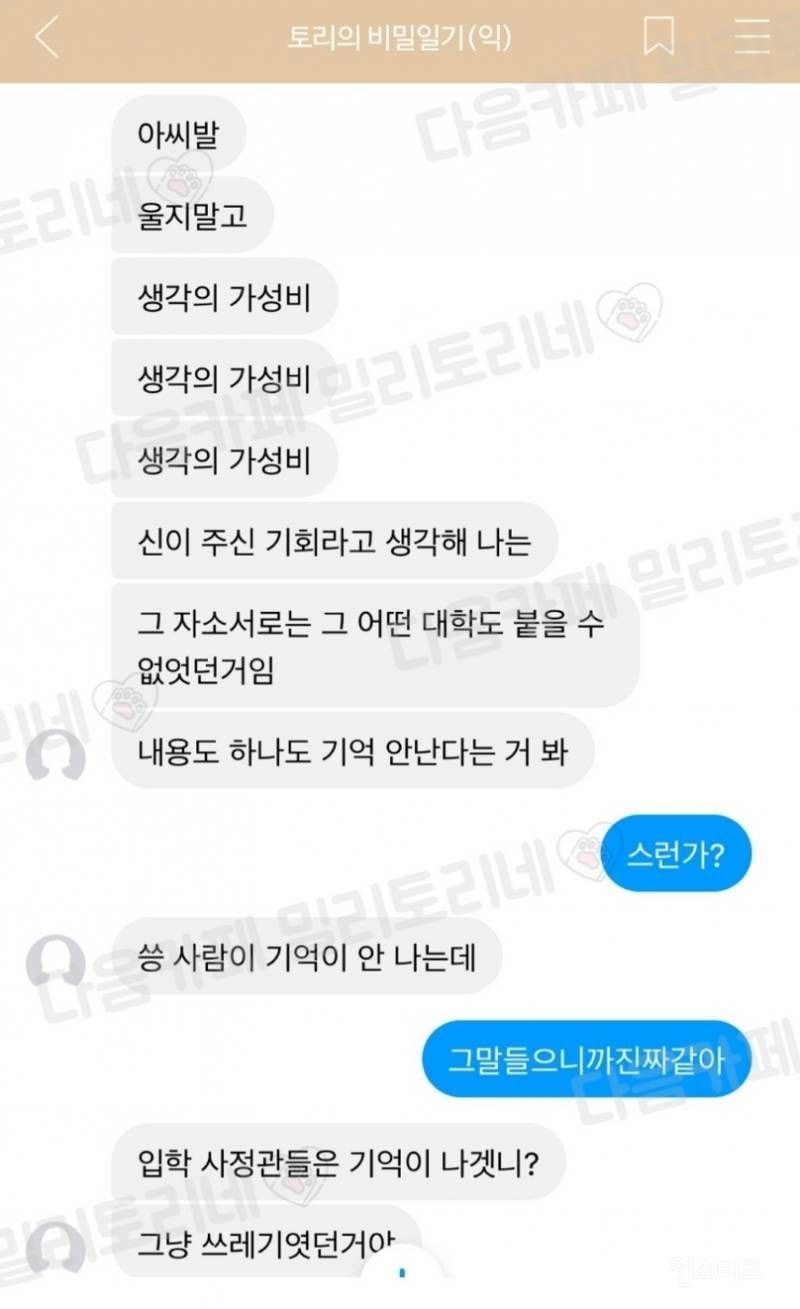 며칠전에 자소서 날렸는데 친구가 나 진정시켜줌 | 인스티즈