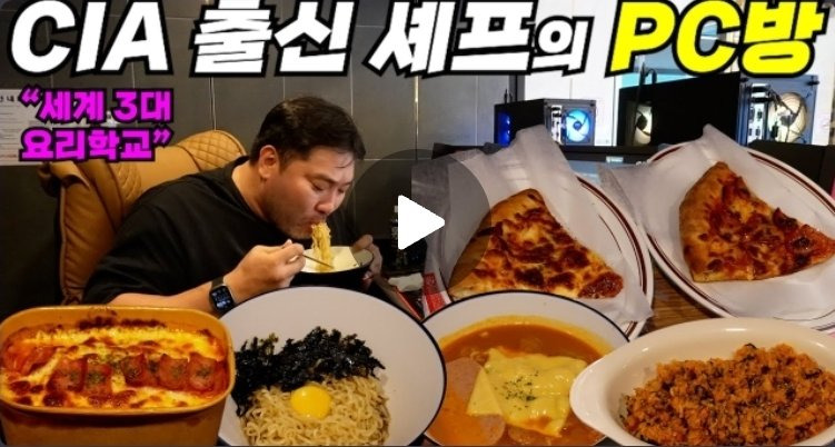 요즘 pc방 음식 수준 | 인스티즈