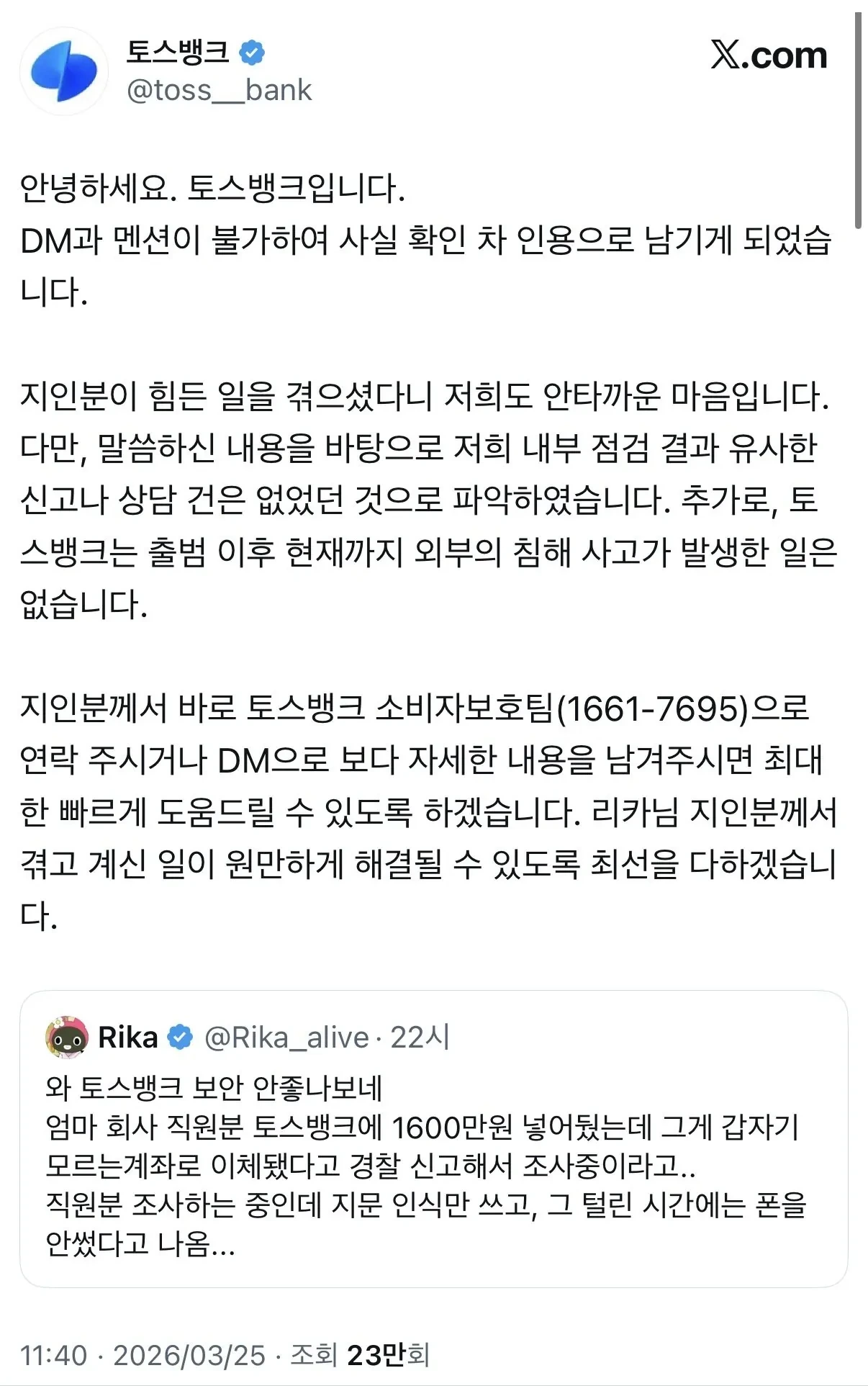 오늘자 토스뱅크 보안논란 | 인스티즈