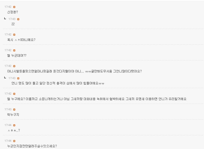 곧 매장 될 연예인 신모씨 신상정보 밝혀짐 | 인스티즈