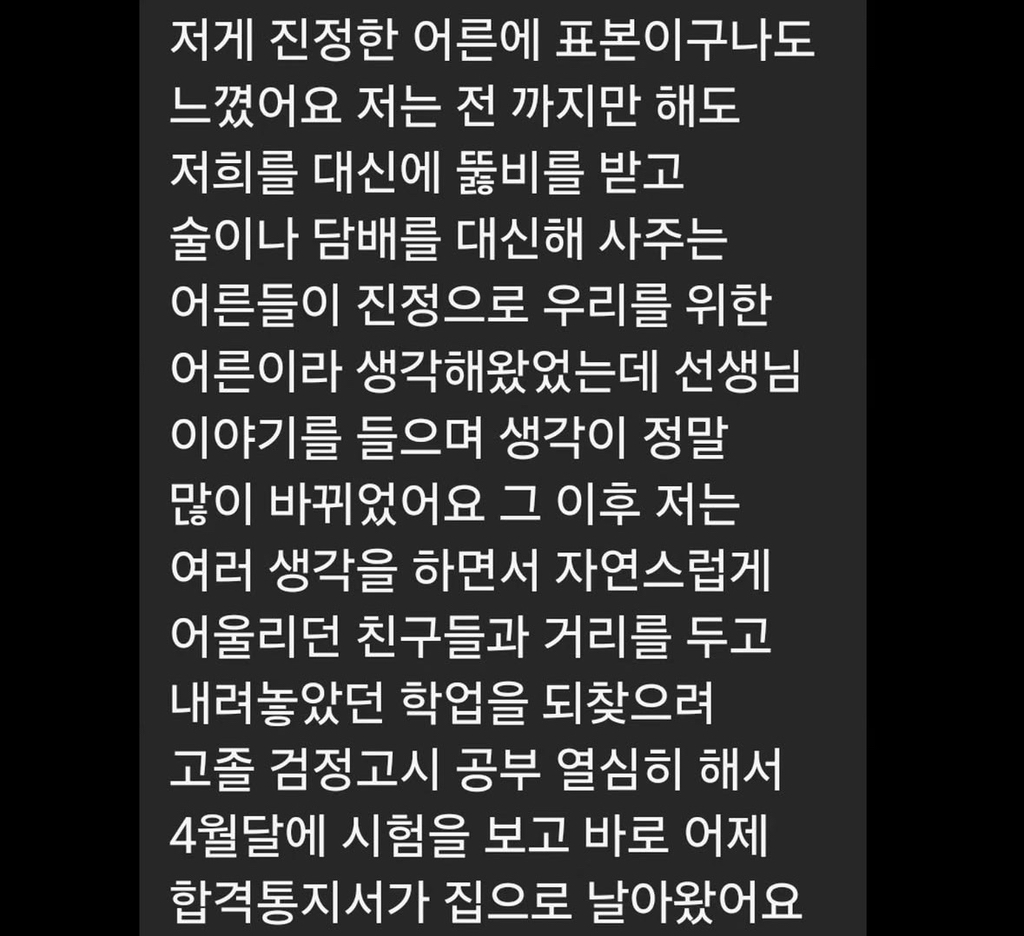 비행청소년 참교육 그 후 | 인스티즈