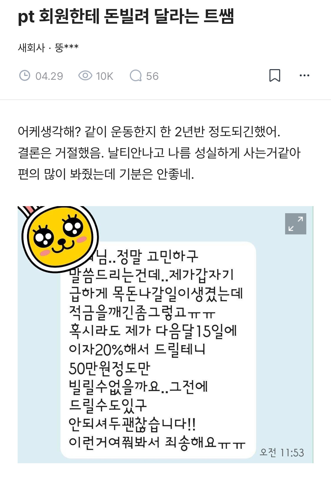pt 회원한테 돈 빌려달라는 트쌤 | 인스티즈