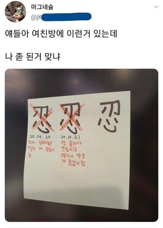 얘들아 여친방에 이런거 있는데 나 ㅈ된거 맞냐 | 인스티즈