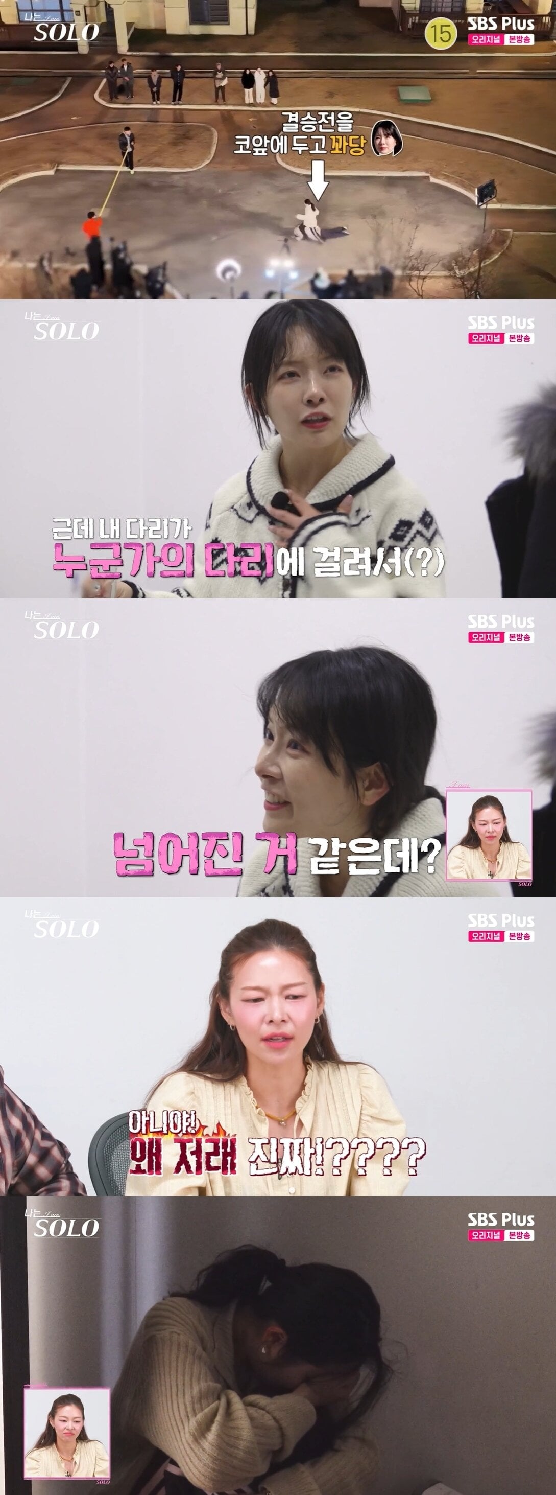 '나솔' 31기 순자 위경련 고통에도…영숙 "나도 오열해?" 싸늘 반응 | 인스티즈
