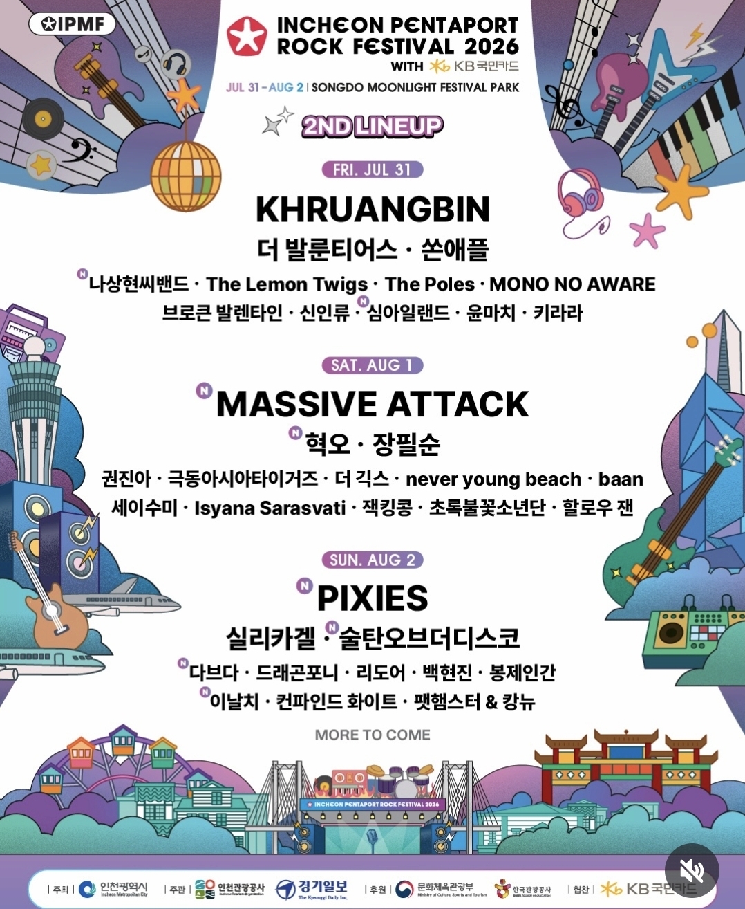 2026 펜타포트 락 페스티벌 2차 라인업 | 인스티즈