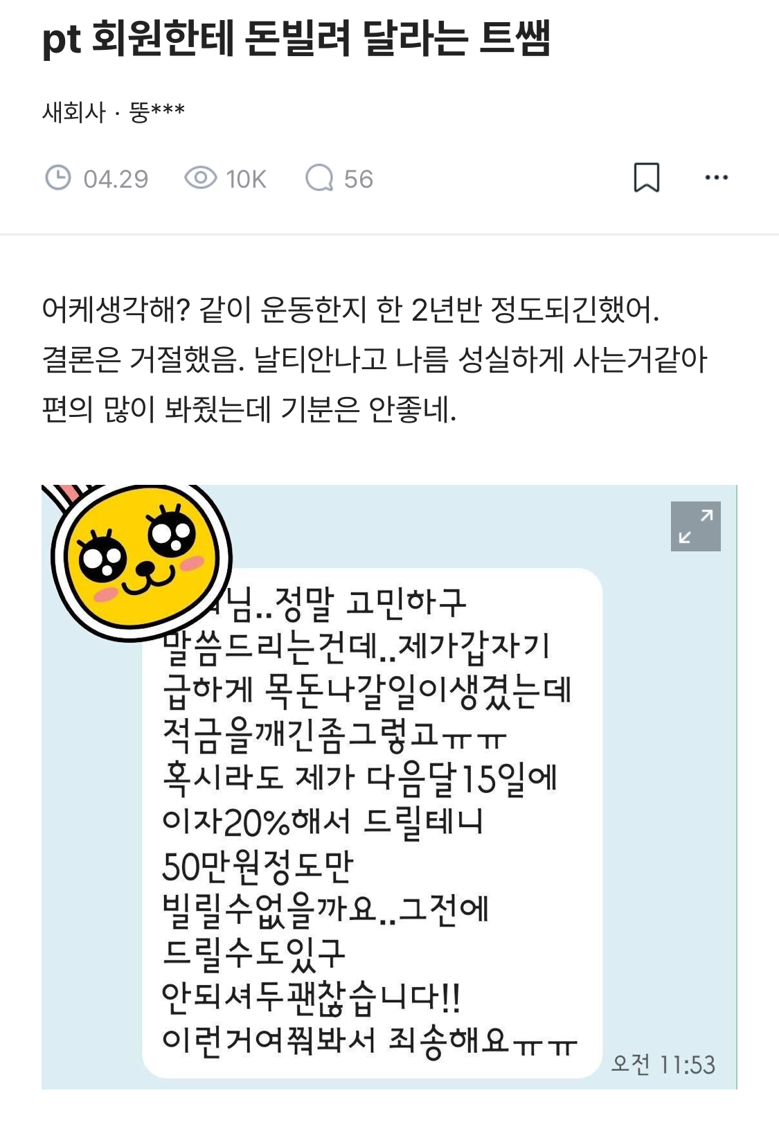 pt 회원한테 돈 빌려달라는 트쌤 | 인스티즈