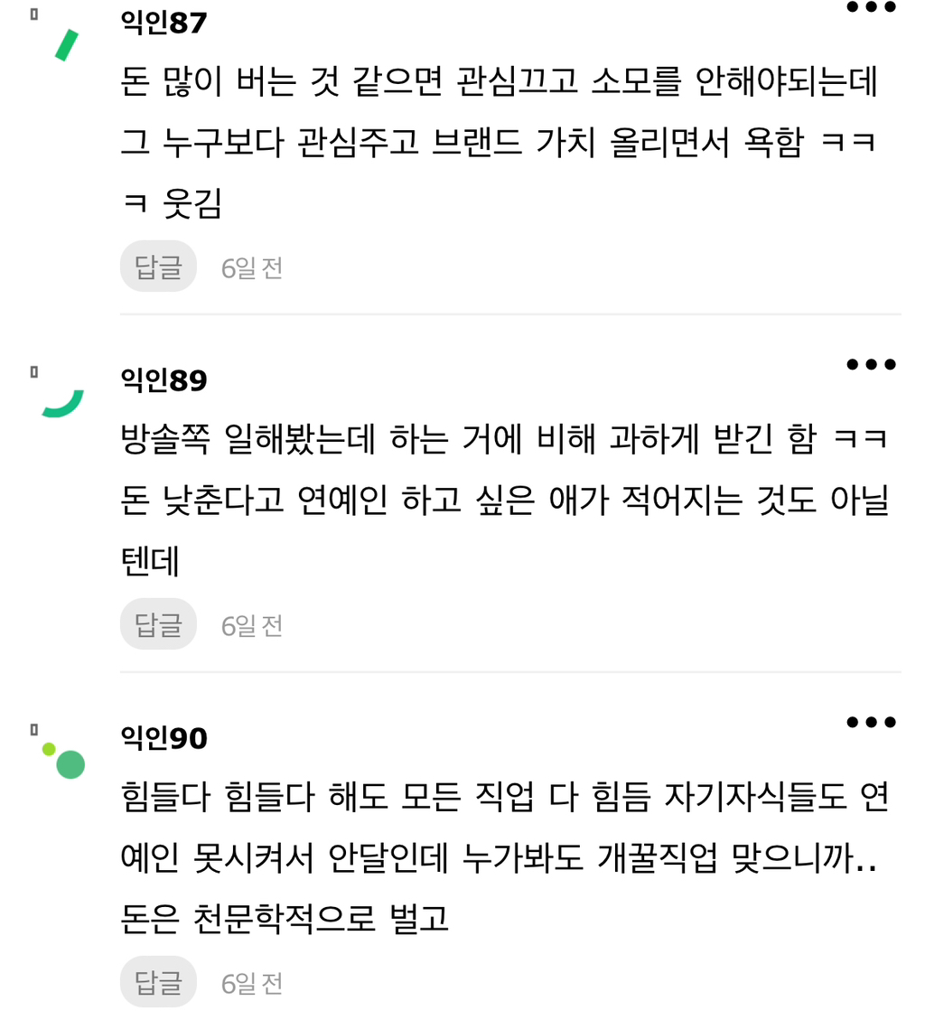 왜 연예인이 돈 많이 버는거에서 현타를 느끼지? | 인스티즈