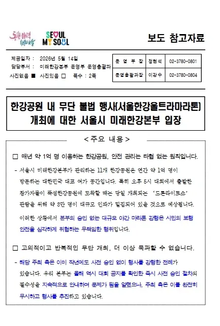 마라톤 불법 행사 논란 서울시 입장문 뜸 | 인스티즈