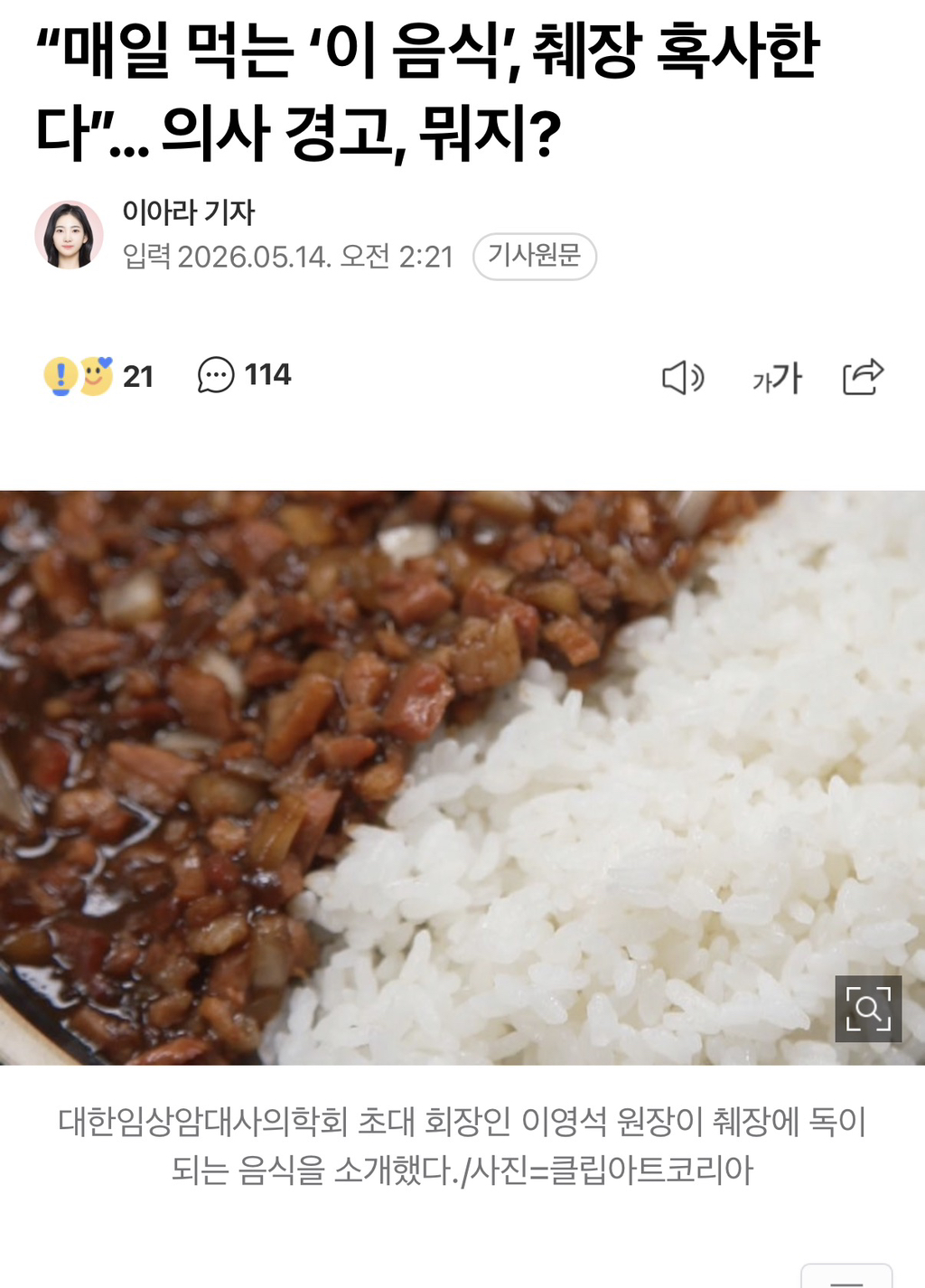 "매일 먹는 '이 음식', 췌장 혹사한다”… 의사 경고, 뭐지? | 인스티즈