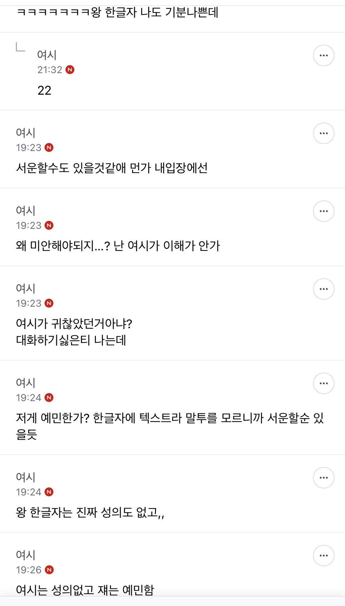 내가 실수한건지 봐주라 나 진짜 모르겠어 | 인스티즈