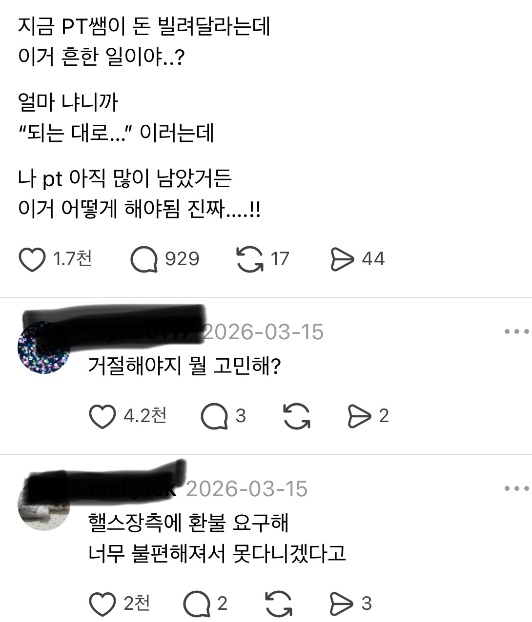 pt 회원한테 돈 빌려달라는 트쌤 | 인스티즈
