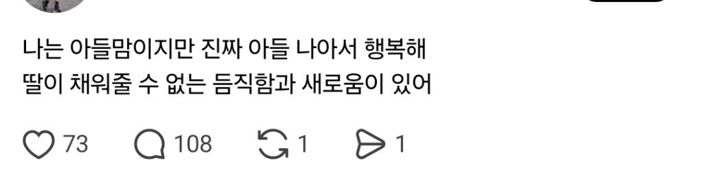 아들은 딸이 채워줄수 없는 듬직함과 새로움이 있어.jpg | 인스티즈