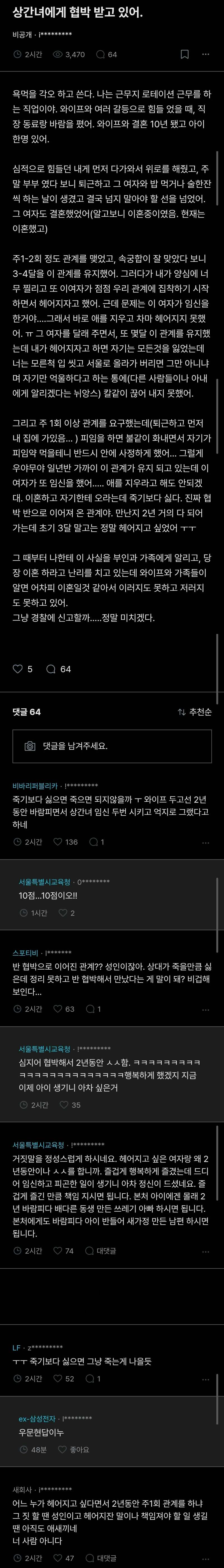 상간녀에게 협박 받고 있어 | 인스티즈