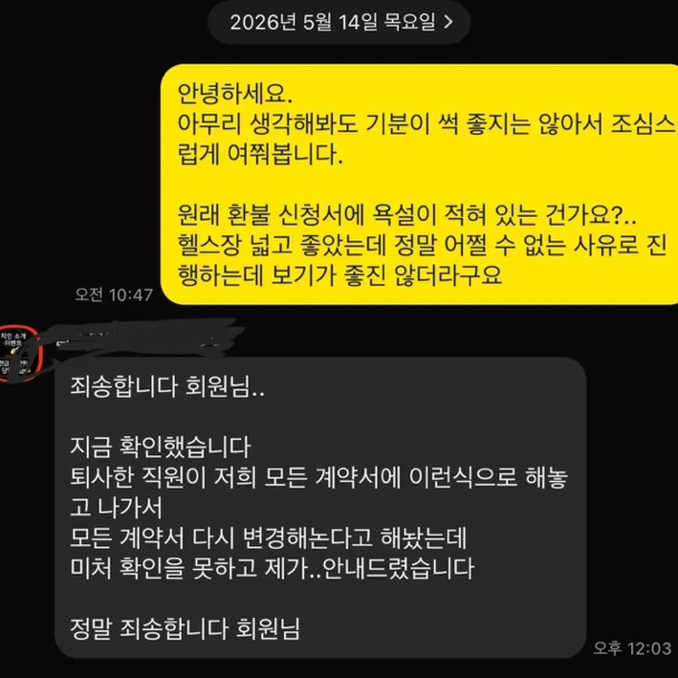 환불신청했더니 신청서에 욕적어놓은 헬스장 | 인스티즈