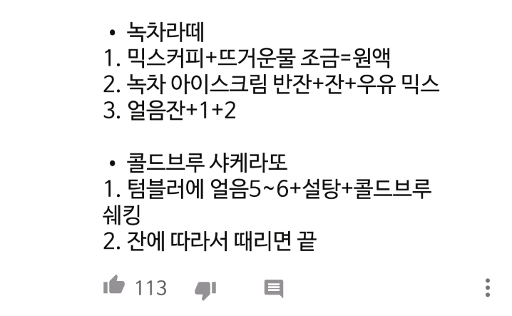 바리스타가 알려주는 초간단 아이스 믹스커피 레시피 5개!!! | 인스티즈