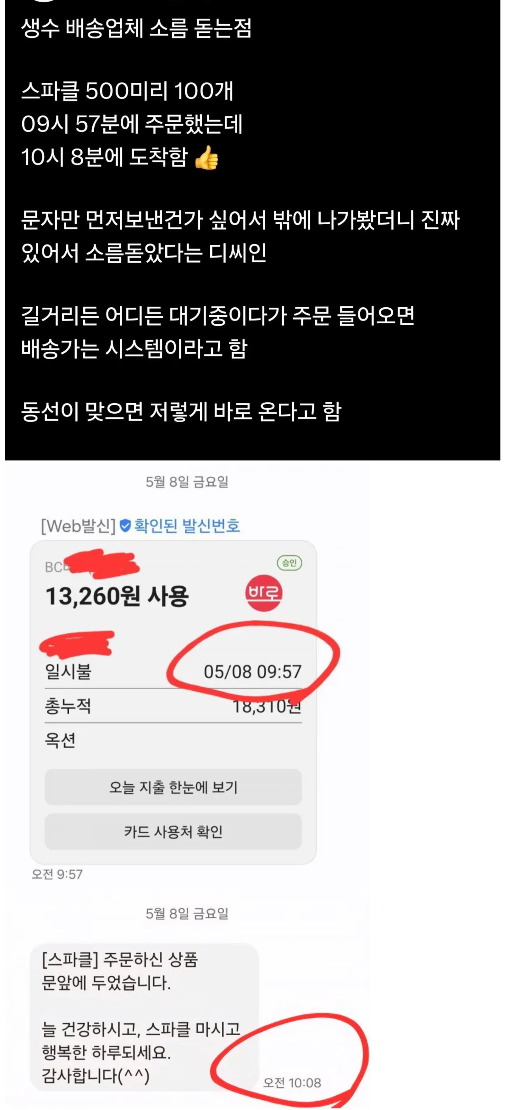 생수 배송업체 소름돋는 배송 속도 | 인스티즈