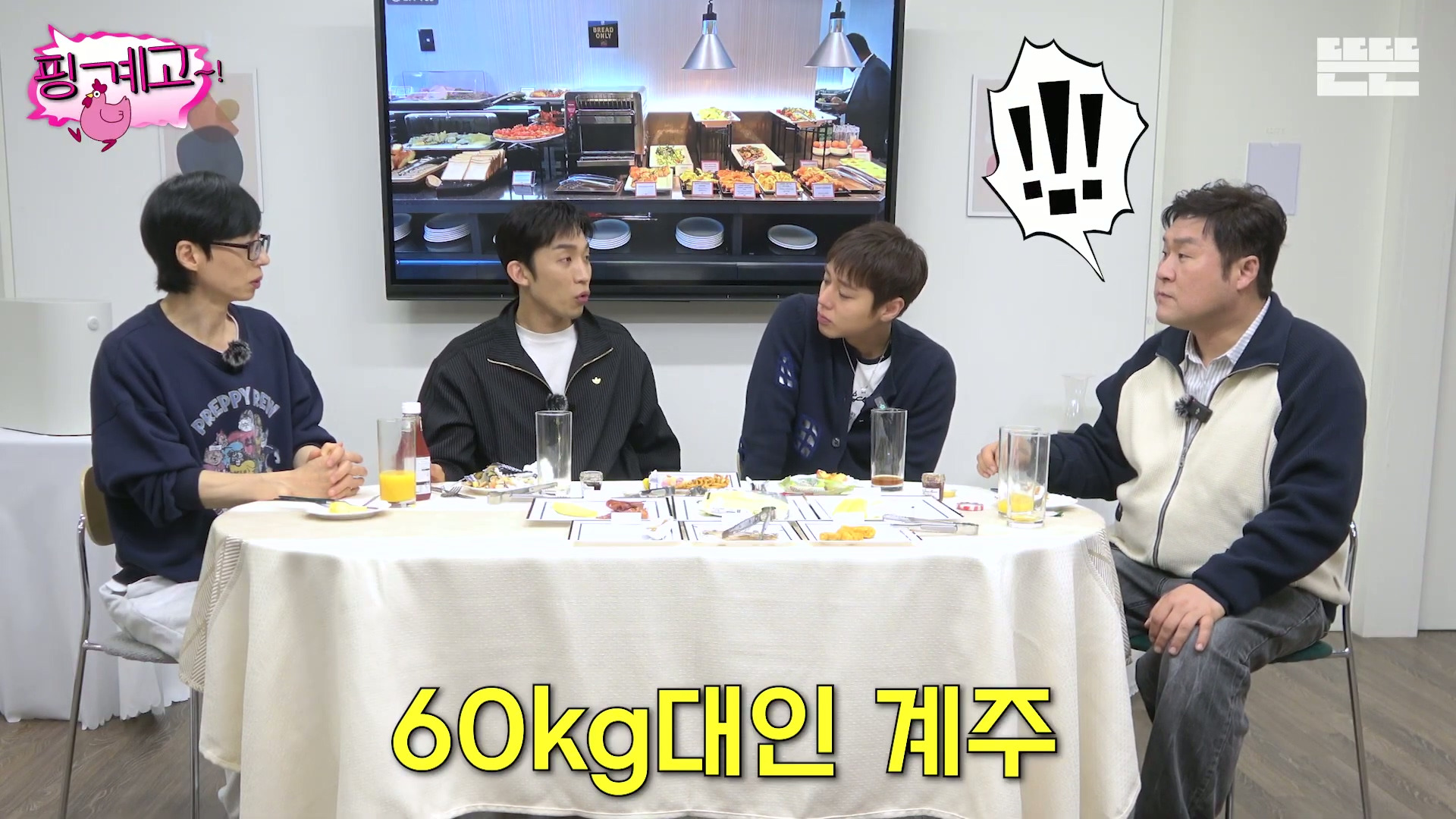 [핑계고] ???? ; 장난치지 말구웅!!!!!! 일부러 그런거지??? 에이 장난치지 맛!!!! | 인스티즈