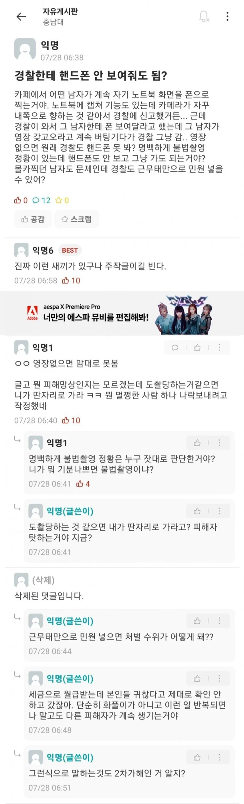경찰한테 핸드폰 안 보여줘도 됨? | 인스티즈