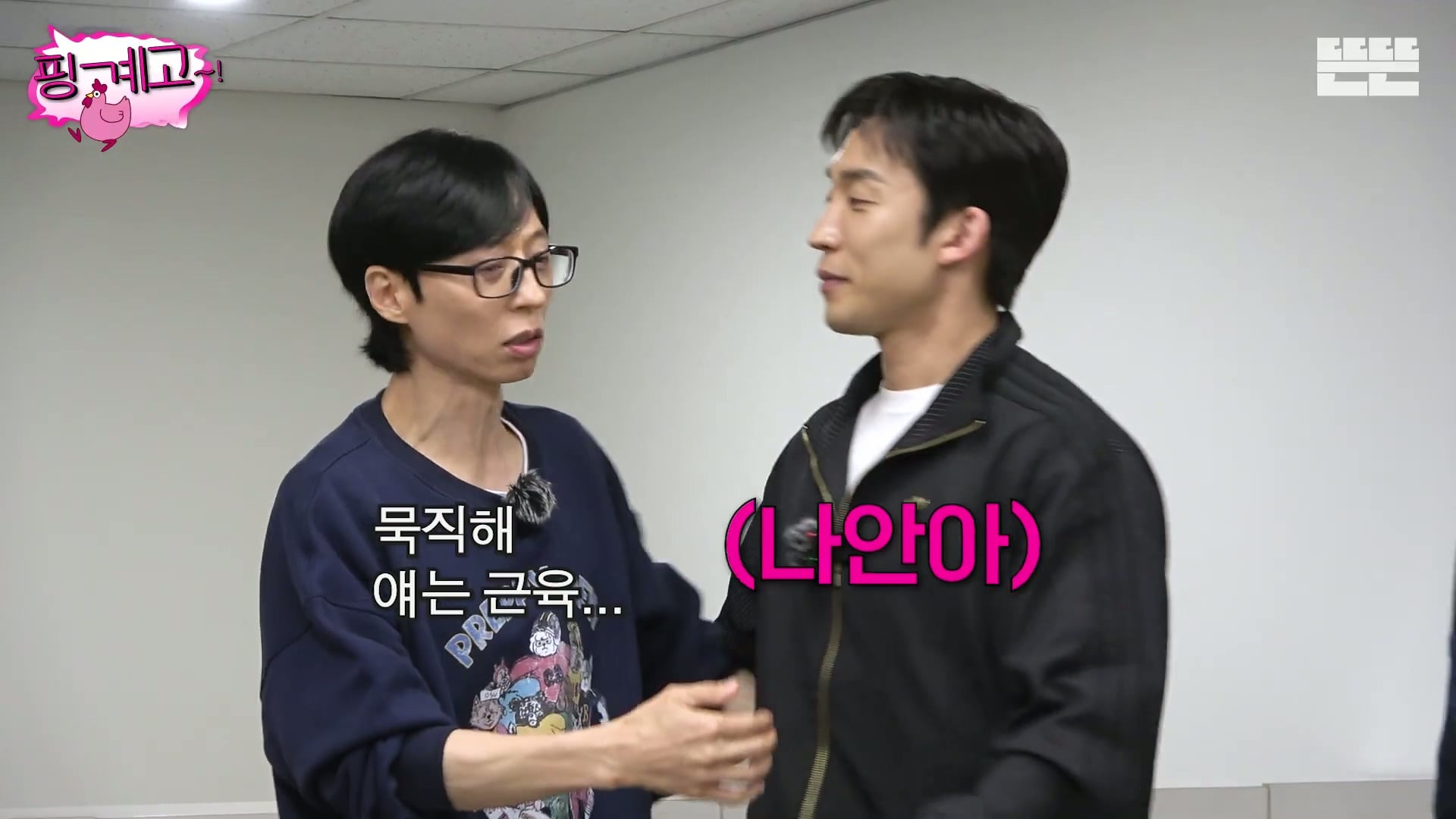 [핑계고] ???? ; 장난치지 말구웅!!!!!! 일부러 그런거지??? 에이 장난치지 맛!!!! | 인스티즈