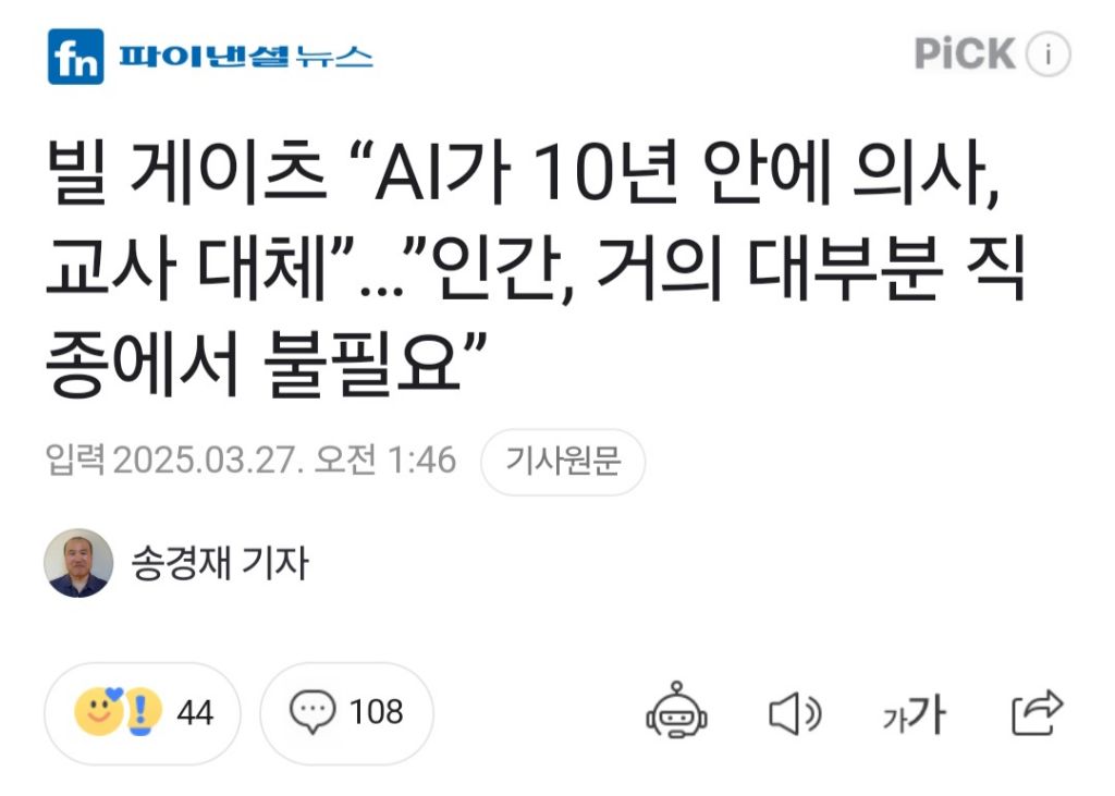 인류 백수되기까지 10년 남음 | 인스티즈