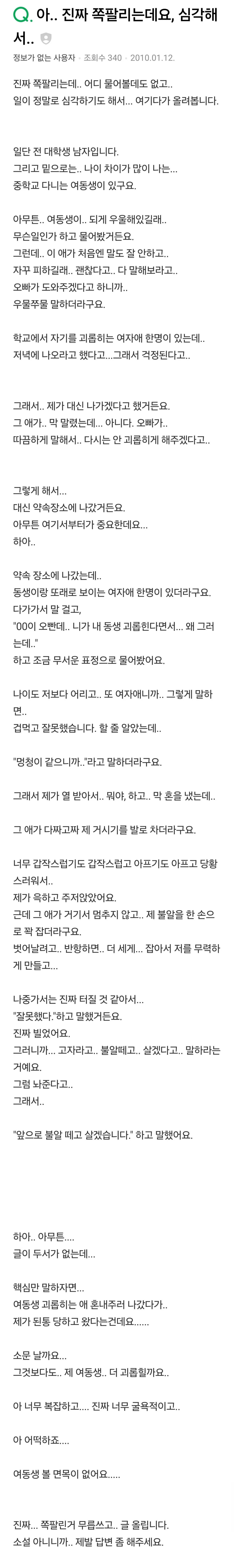 학폭 당하는 여동생의 복수를 하러 간 오빠 | 인스티즈