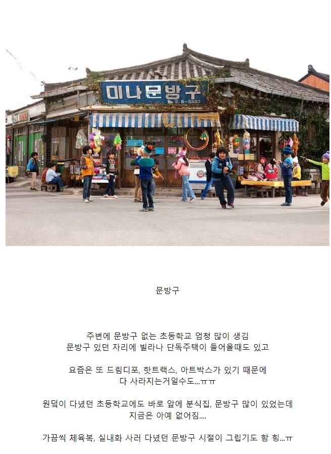 요즘 초등학교 정문 & 후문에 없는 것들 | 인스티즈