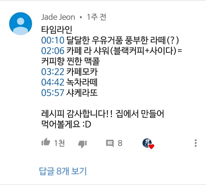 바리스타가 알려주는 초간단 아이스 믹스커피 레시피 5개!!! | 인스티즈