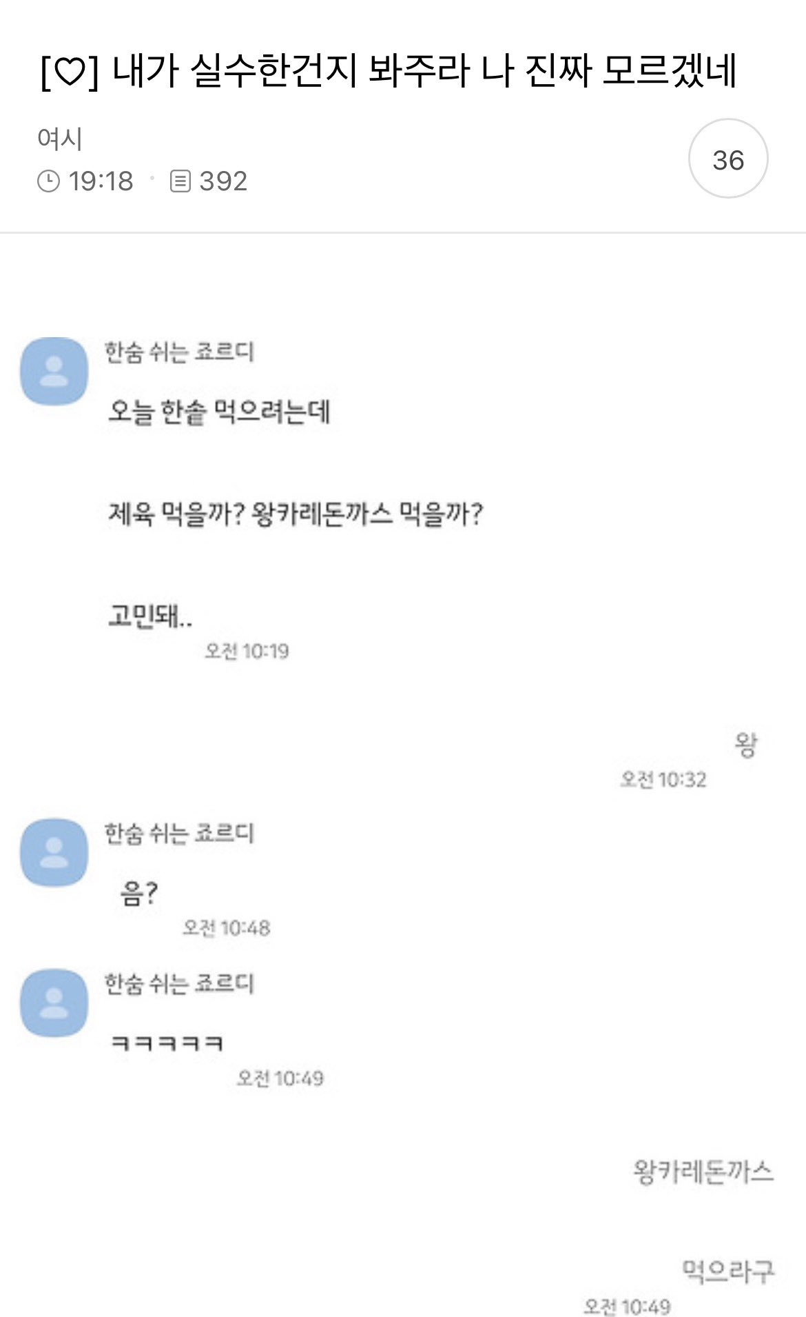 내가 실수한건지 봐주라 나 진짜 모르겠어 | 인스티즈