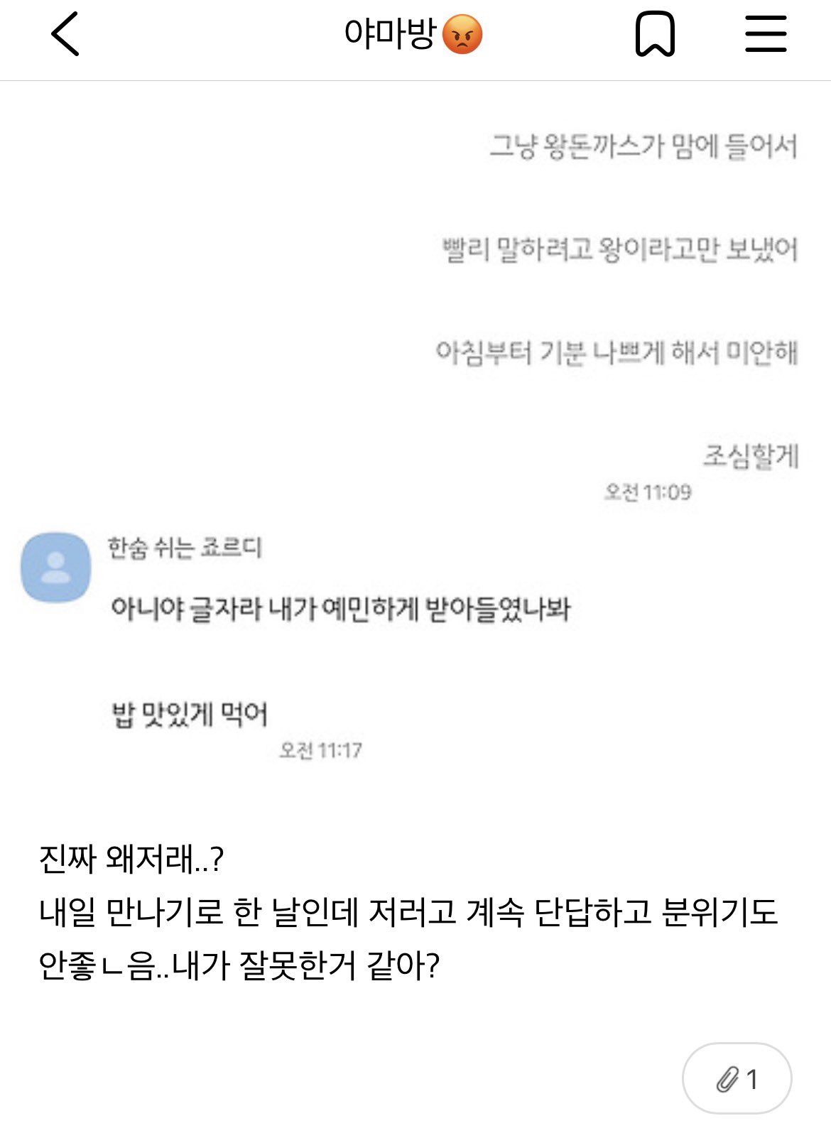 내가 실수한건지 봐주라 나 진짜 모르겠어 | 인스티즈