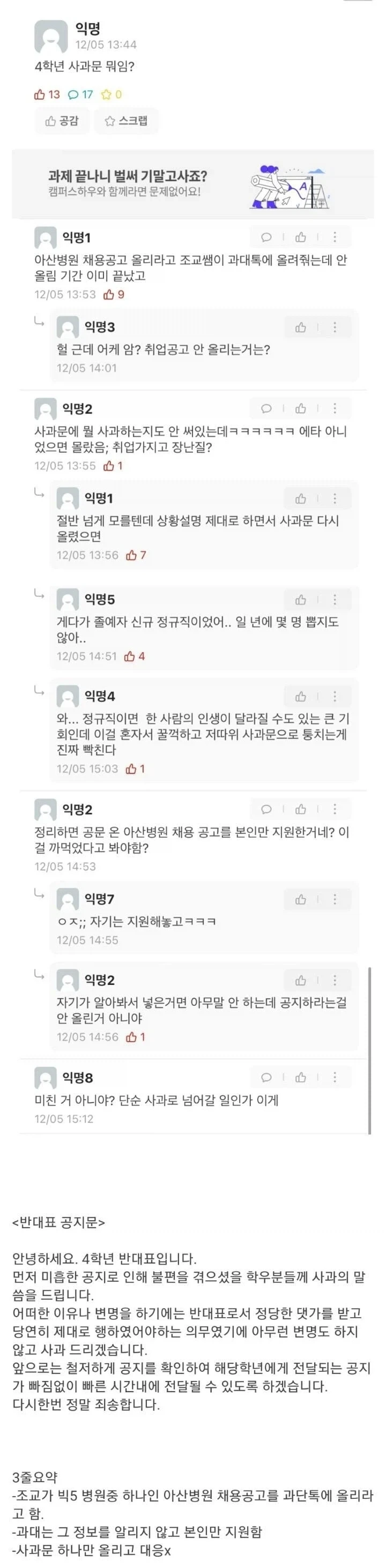 과 대표가 사과문을 쓴 이유 .jpg | 인스티즈