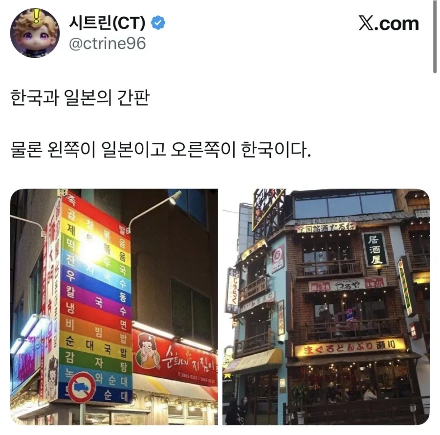 한국과 일본의 간판 | 인스티즈