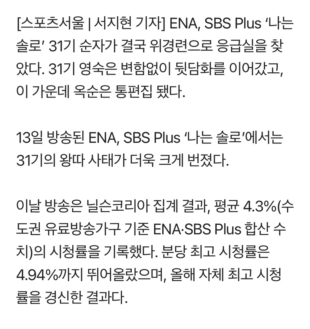 31기 옥순 통편집→영숙은 또 '뇌피셜' 뒷담화…순자, 결국 응급실로 | 인스티즈