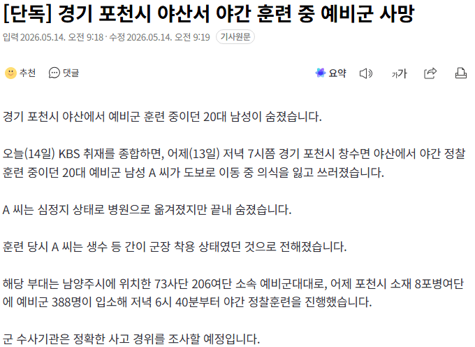 예비군갤에 올라온 예비군 사망 원인 추정 | 인스티즈
