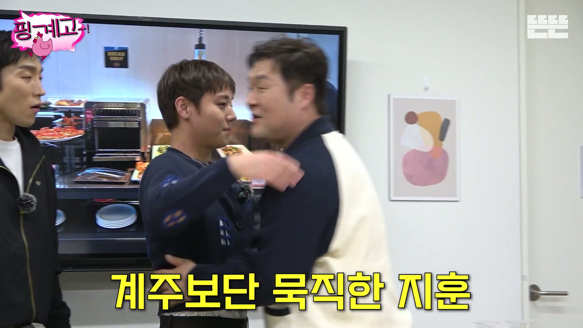 [핑계고] ???? ; 장난치지 말구웅!!!!!! 일부러 그런거지??? 에이 장난치지 맛!!!! | 인스티즈