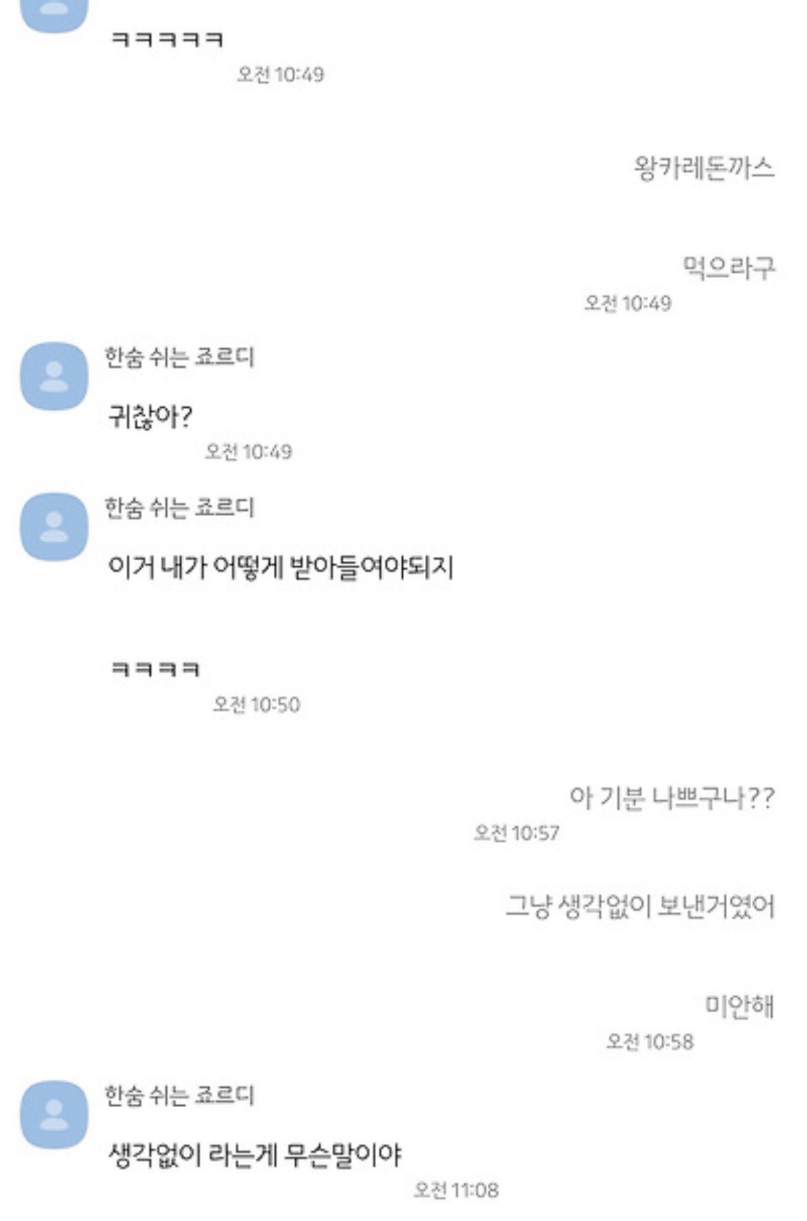 내가 실수한건지 봐주라 나 진짜 모르겠어 | 인스티즈