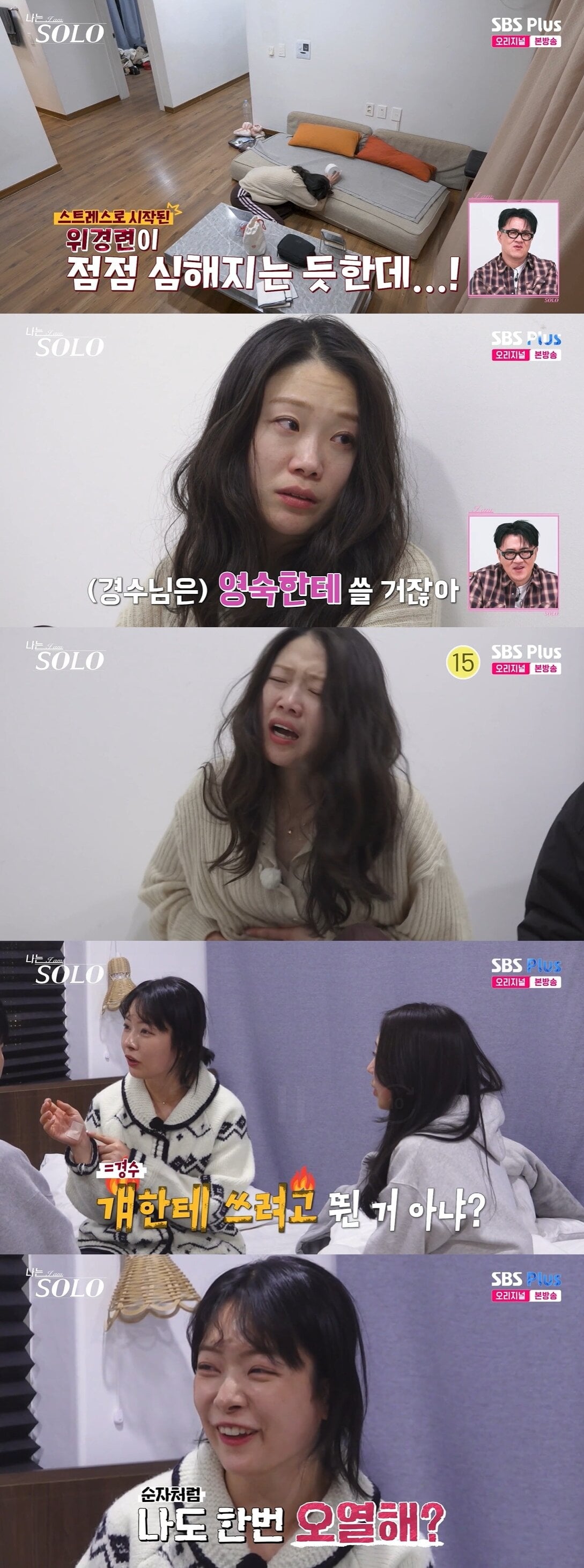 '나솔' 31기 순자 위경련 고통에도…영숙 "나도 오열해?" 싸늘 반응 | 인스티즈