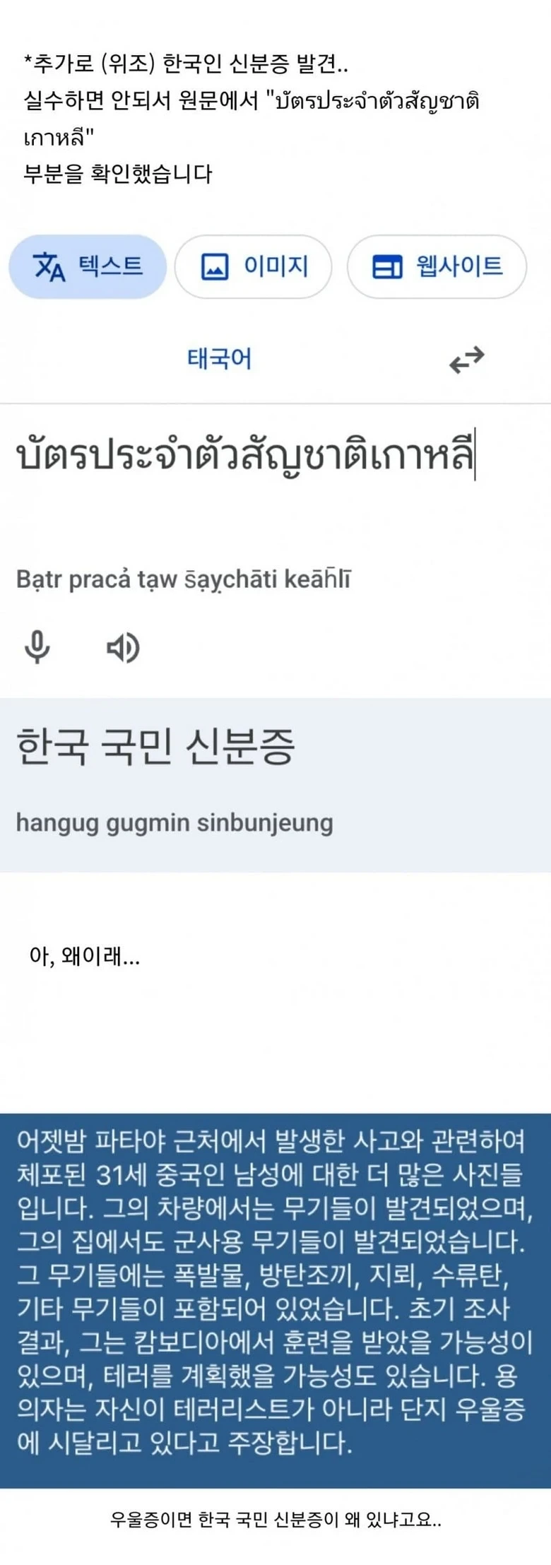 태국 중국인 근황 | 인스티즈