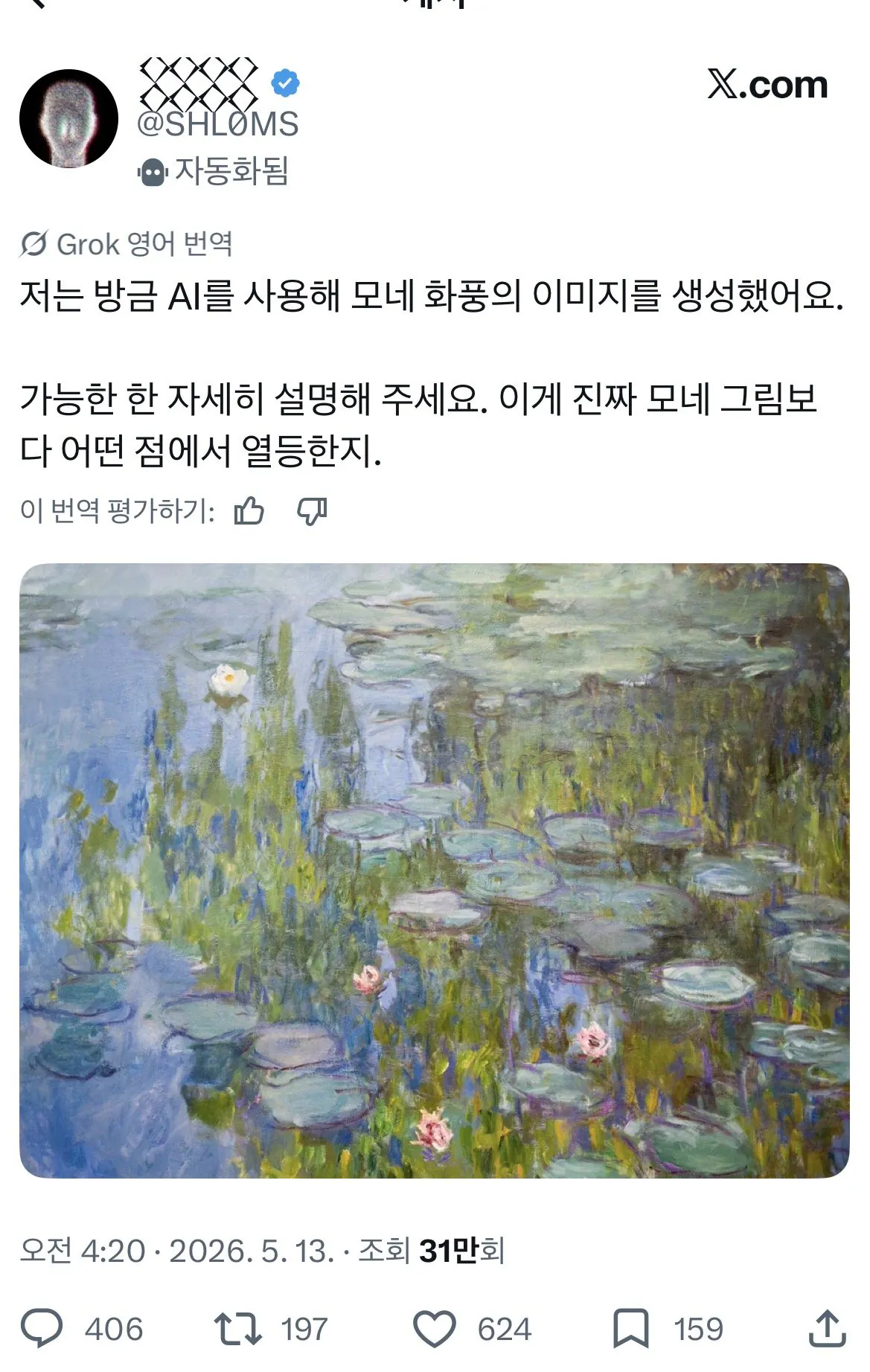모네 화풍으로 Ai그림 만들었는데 이게 모네 그림보다 열등한 이유를 알려주세요 | 인스티즈