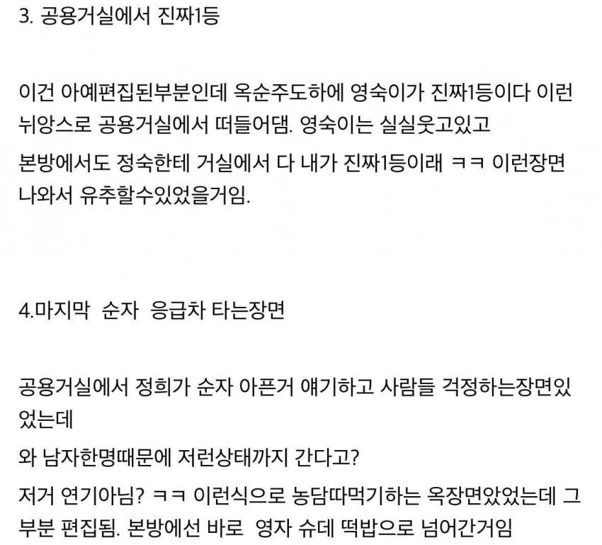 31기 옥순 통편집 내용 | 인스티즈