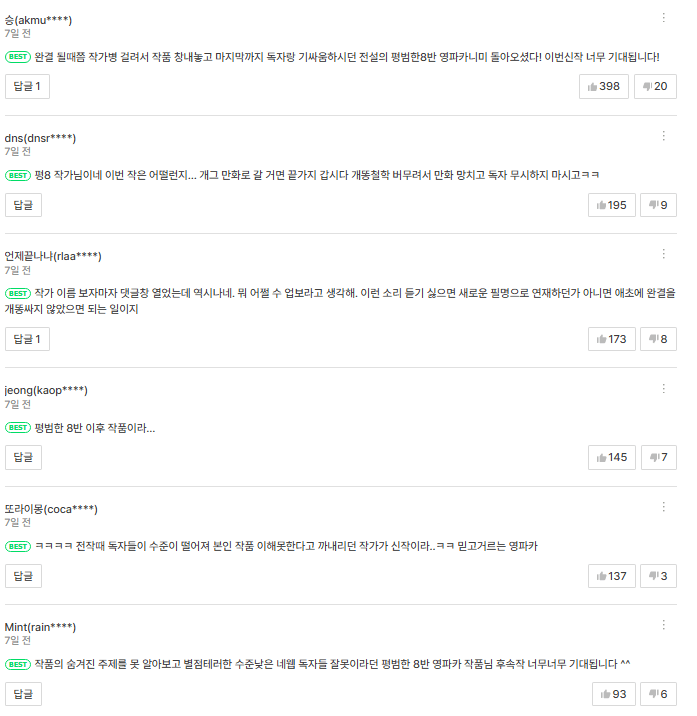 웹툰 작가가 독자와 기싸움 하면 안되는 이유 | 인스티즈