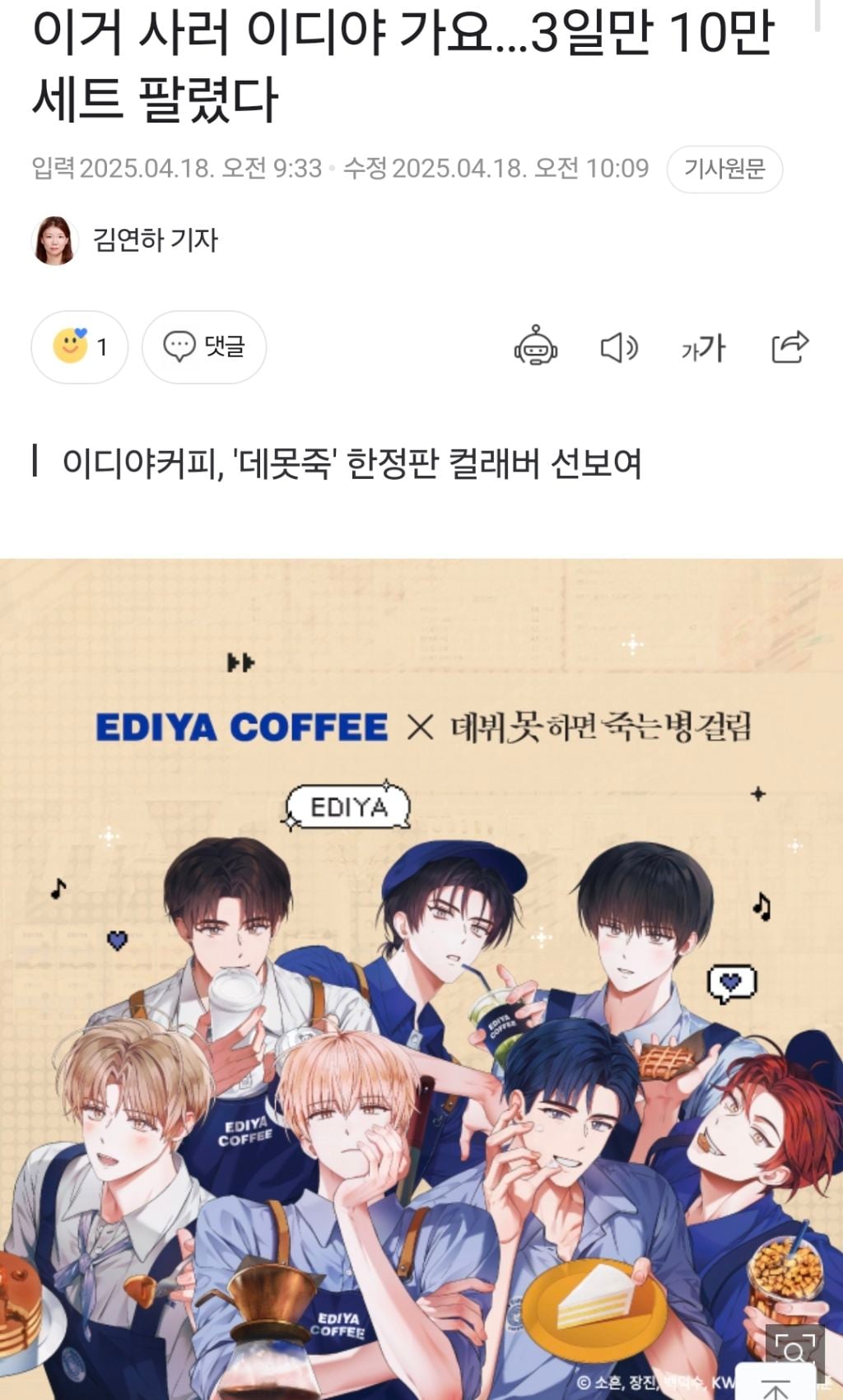 이거 사러 이디야 가요…3일만 10만세트 팔렸다 | 인스티즈
