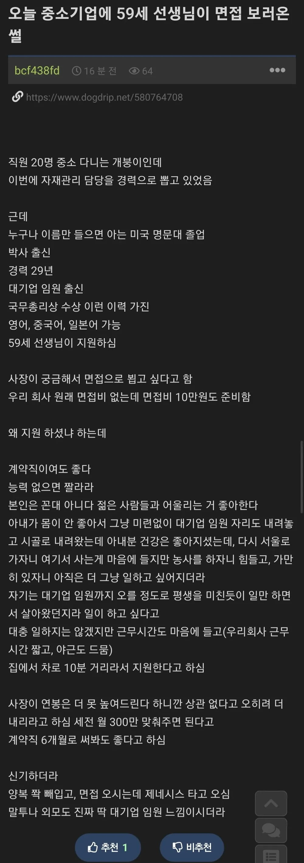 중소기업에 59세 선생님이 면접 보러온 썰 | 인스티즈