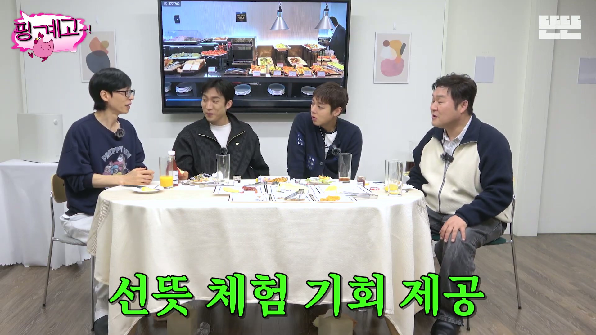 [핑계고] ???? ; 장난치지 말구웅!!!!!! 일부러 그런거지??? 에이 장난치지 맛!!!! | 인스티즈
