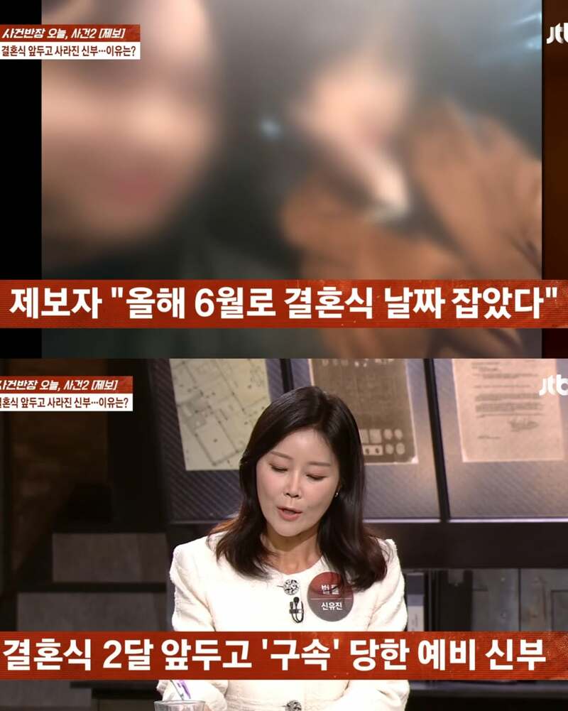 결혼 앞두고 구속된 예비 신부 | 인스티즈