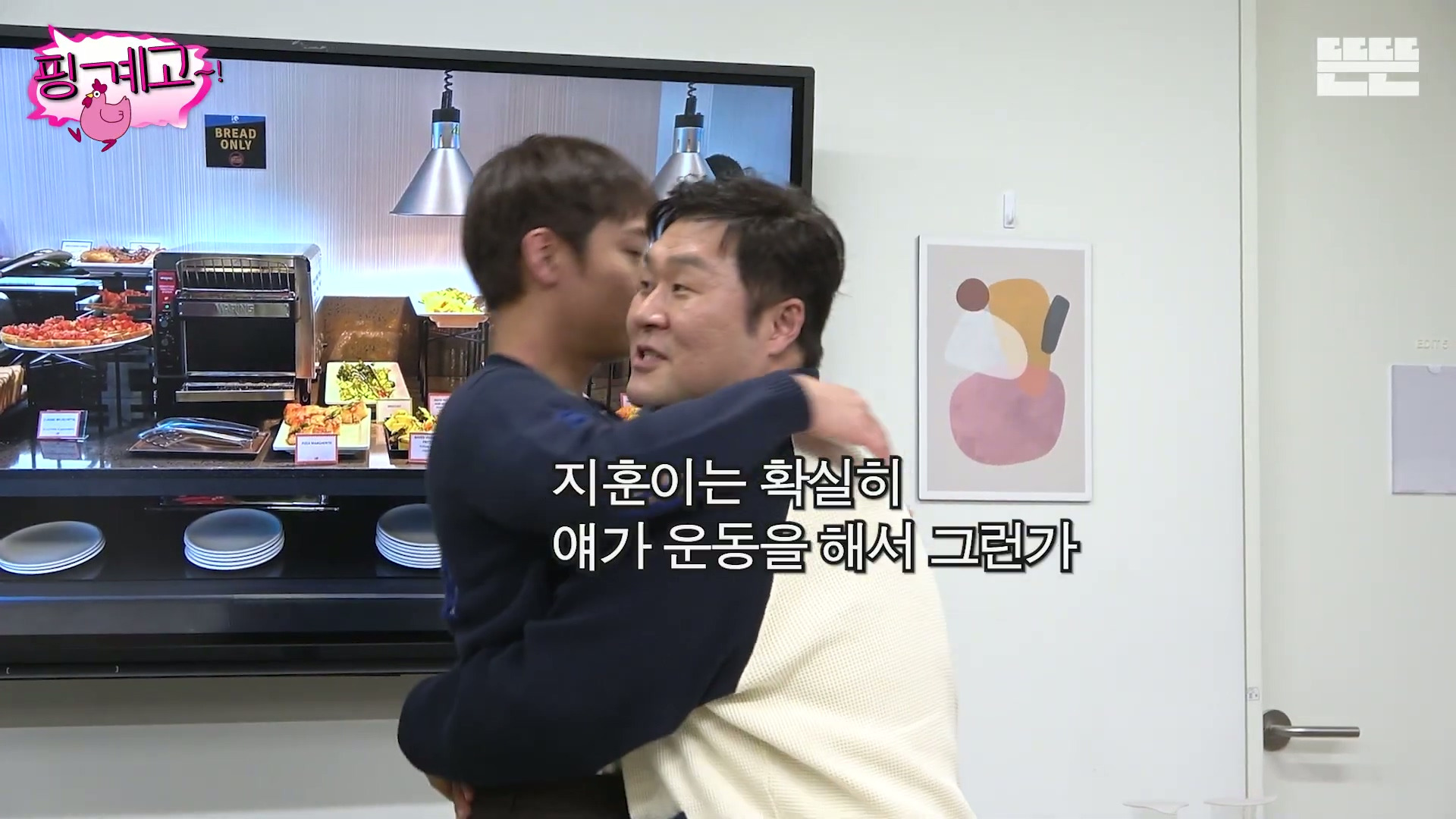 [핑계고] ???? ; 장난치지 말구웅!!!!!! 일부러 그런거지??? 에이 장난치지 맛!!!! | 인스티즈
