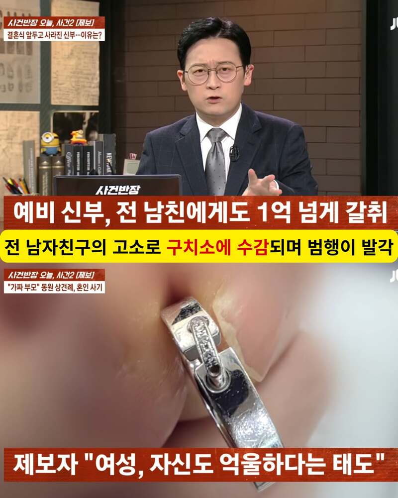결혼 앞두고 구속된 예비 신부 | 인스티즈
